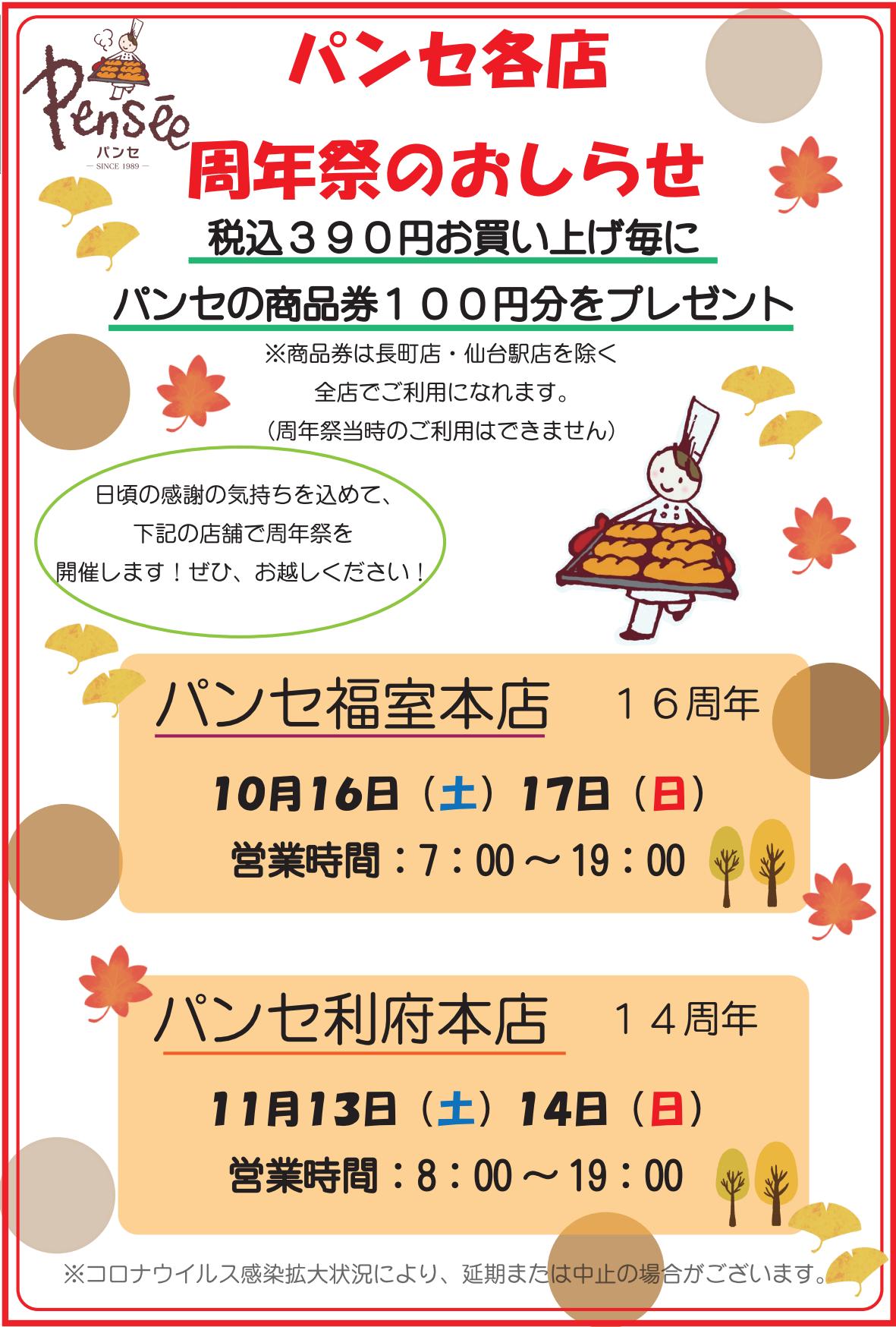 Pensee パンセ Pensee パンセ
