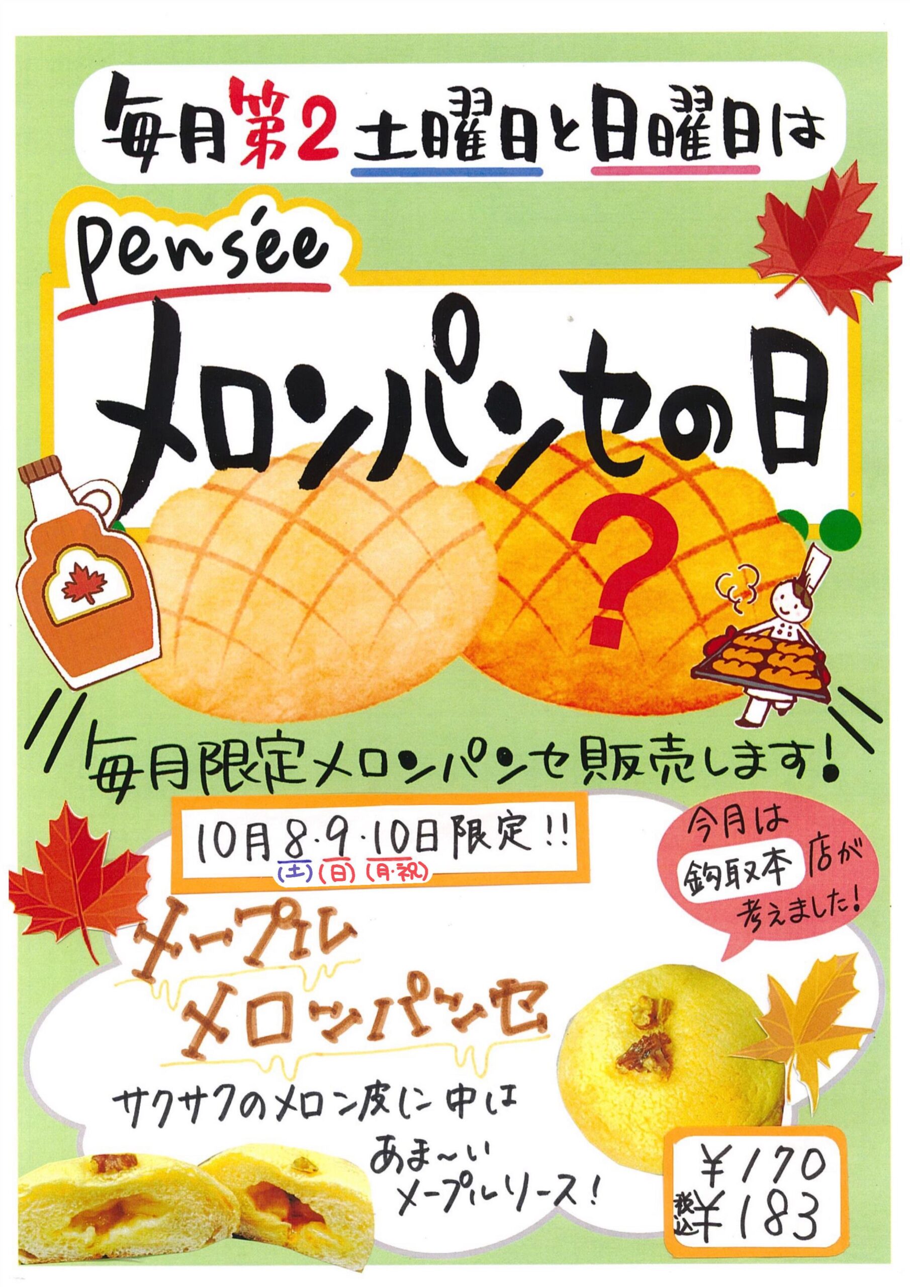 めろんぱん様専用(10月10日まで) - smaitabubakar.sch.id